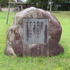 万葉歌碑を訪ねて（その１２６６）―島根県益田市　県立万葉公園（１０）―万葉集　巻二　二二三