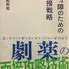 コミュ障じゃなくても読む価値あり。新卒・第二新卒向け面接対策本「コミュ障のための面接戦略」