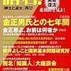 雑誌「諸君！」が北朝鮮問題で緊急復刊。過去雑誌の復活は最近のトレンドだね