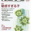 大人の発達障害とHSPと自己価値感の関係について