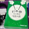 打楽器はじめの12ヶ月　発売８年経ちます
