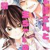 イマイ悠『怨霊日和』週マガで短期集中連載！でっかい幽霊とギャルの百合漫画