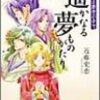 『遙かなる時空の中で』作家としての近藤史恵