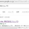 Googleの検索結果をクリックしたら、何が起こっているのか？