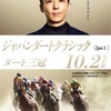 ［地方競馬］Jpn１ジャパンダートクラシック２０２４サイン考察②※B'zの稲葉さんこんばんわ＆表彰式プレゼンター＆高橋一生さん