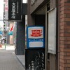繁華街のど真ん中に：名古屋「大黒屋本店」