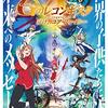 劇場版『Ｇのレコンギスタ Ⅰ』「行け！コア・ファイター」