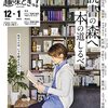 Eテレ『趣味どきっ！ 読書の森へ 本の道しるべ』が始まる。視聴した感想などを書きました