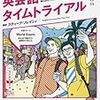 英語の付加疑問文にうまく返答する裏ワザ