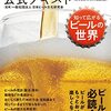 ≪食品・酒類≫　日本ビール検定（びあけん）２級に出願しました！！