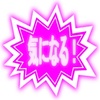 気になる〜！！