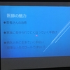 こちらも第Ⅱ弾? 医学部講話