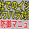 職場の意地悪な人と戦うかガマンするかについて【会社、人間関係】
