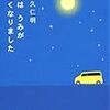 「ぼくはうみがみたくなりました」をみた