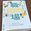 『ハラスメントがおきない職場づくり』（中川瑛）