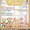 ディズニーファン 2020年 03 月号 [雑誌]