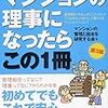 『マンションの理事になったらこの1冊』　マンションの管理と自治を研究する会　著