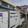 美味しい佐々木豆腐店の移動販売車が府中市に来ている！（広島県府中市）