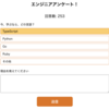 React 19 RC で、アンケート画面を作ってみた