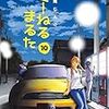 「くーねるまるた」10巻(Kindle版)