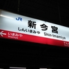 No.076　新今宮駅～動物園・新世界・通天閣へとつながる駅～