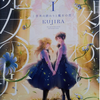 『世界の終わりと魔女の恋』世界を滅ぼす暖かくて優しい恋の物語