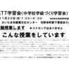 高TT学習会