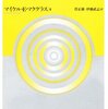 製品戦略においてもビジョンが必要。そしてそれは皆で作るもんじゃない。　マイケル・Ｅ・マクグラス／プロダクトストラテジー　最強最速の製品戦略