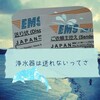 日本からEMSで送る浄水器