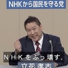 【コラム】NHKで「尖閣は中国領土。南京大虐殺を忘れるな。慰安婦を忘れるな。」と発言した問題について