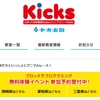 無料体験教室に参加したプログラミングスクール Kicksが開校したよ