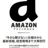 AMAZON アマゾンがわかる