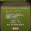 【パズドラ】サンデーコラボガチャを21回引いた話。