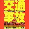 事故に遭遇すると・・・警察から連絡が来るの巻