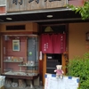 前野屋 亀戸 旬香庵@亀戸