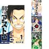 少年ジャンプ、願いのアストロ。最終回！打ち切り？東リベの作者の新作！