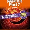 TOEIC(R)テスト 究極のゼミ 