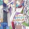 デーモンルーラー 3 定時に帰りたい男のやりすぎレベリング (カドカワBOOKS)