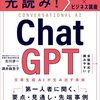 おそるべきchatGPT（後編）