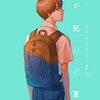 アニメ 光が死んだ夏 第2話 感想あらすじ結末