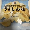 ポテトチップスうすしお味