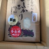 お米が届く。