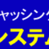 消費者金融アルコシステム　キャッシング融資　独自審査