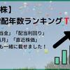 【米国株】連続増配年数ランキングTOP20（2020年4月）