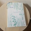 小説『ちょうちんそで』　江國香織　　レビュー