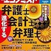 週刊エコノミスト 2019年02月19日号　進化する 弁護士・会計士・弁理士／英国「合意なき離脱」に身構える企業