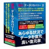 あの絶望、もう味わわない！『復元・データリカバリー2 Windows10対応版』が叶えるデータ復元の奇跡