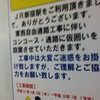 新宿駅東西自由通路工事がとんでもなく時間がかかるものだと知って