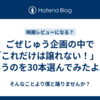 ごぜじゅう企画の中で「これだけは譲れない！」というのを30本選んでみたよ。