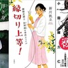 今週の書評本 全70冊（8/7～8/13 掲載分 週刊9誌＆新聞3紙+ｸﾛﾜｯｻﾝ+ｻﾗｲ）